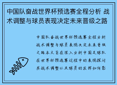 中国队奋战世界杯预选赛全程分析 战术调整与球员表现决定未来晋级之路