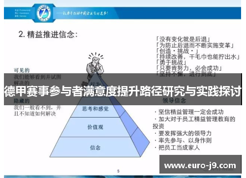 德甲赛事参与者满意度提升路径研究与实践探讨